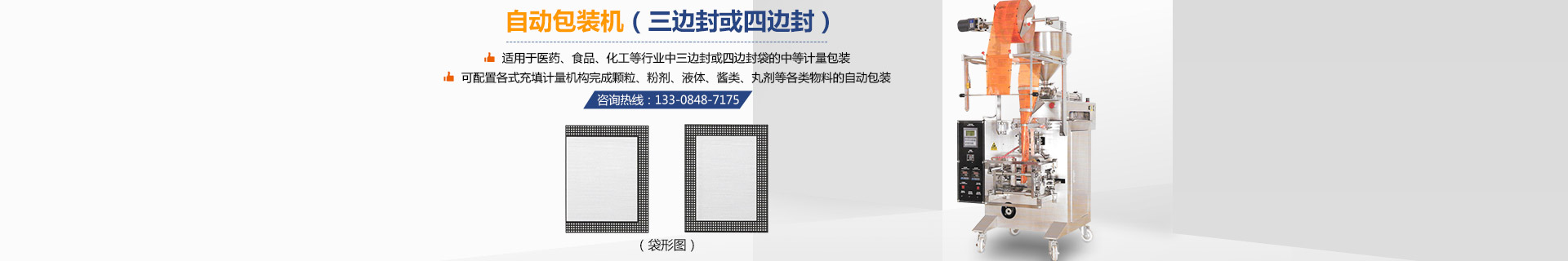 熱收縮膜包裝機(jī)|全自動(dòng)包裝機(jī)|熱收縮膜|封口機(jī)|封箱機(jī)|打包機(jī)|長沙邦得樂包裝機(jī)械 熱收縮膜包裝機(jī)|全自動(dòng)包裝機(jī)|熱收縮膜|封口機(jī)|封箱機(jī)|打包機(jī)|長沙邦得樂包裝機(jī)械