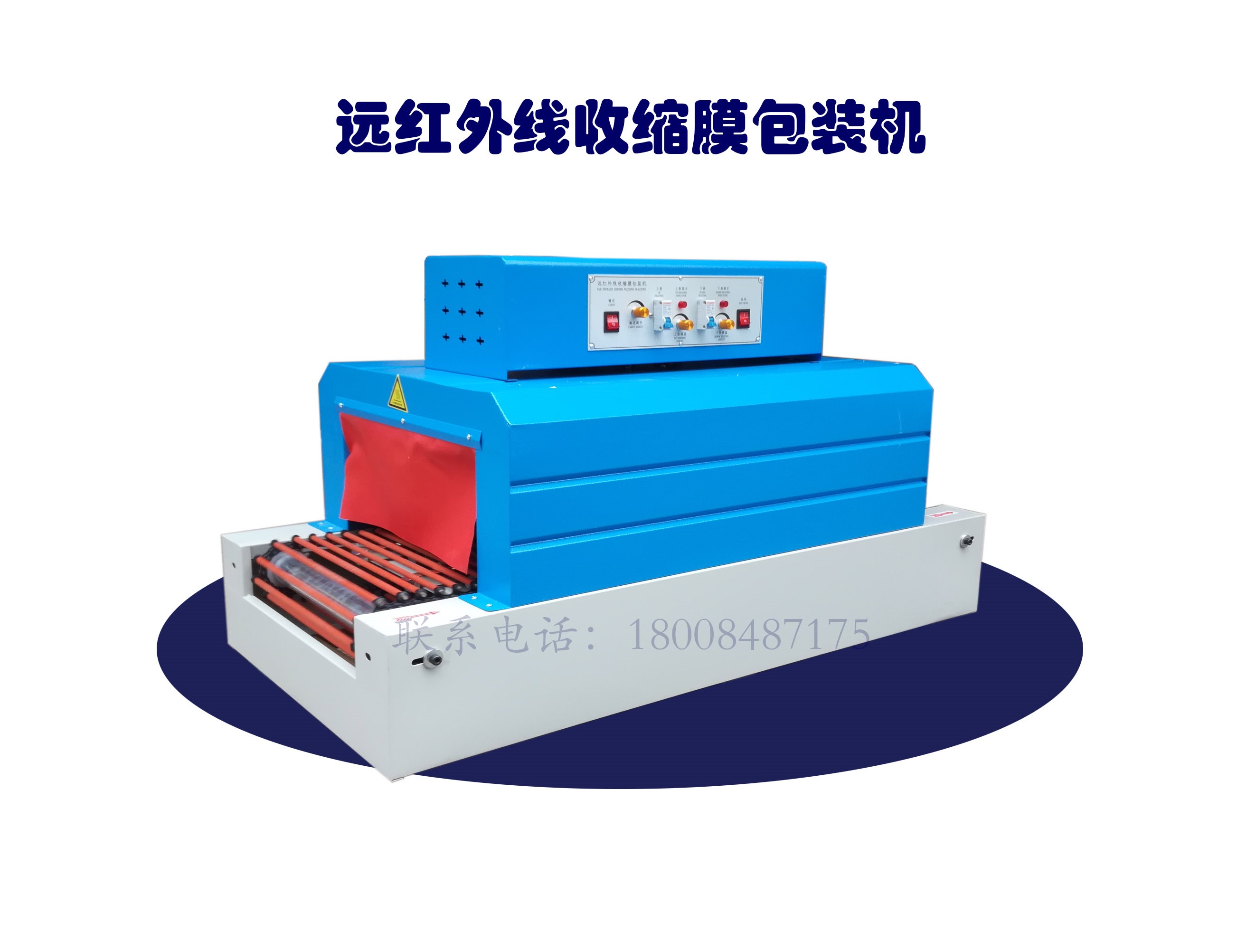 熱收縮膜包裝機(jī)，封口機(jī)  ,封箱機(jī), 打包機(jī) ,熱收縮膜定制, 全自動包裝機(jī)